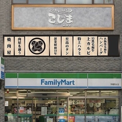 焼肉こじま離れ 茶屋町の雰囲気3