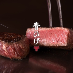 広島牛　青ひげ本店の写真