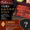 鰻の成瀬 入間店のおすすめポイント1