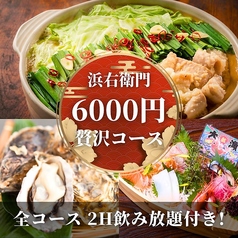 肉と漁師飯 浜右衛門のコース写真