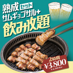 熟成肉専門店 ヨプの王豚塩焼 吉祥寺店のコース写真