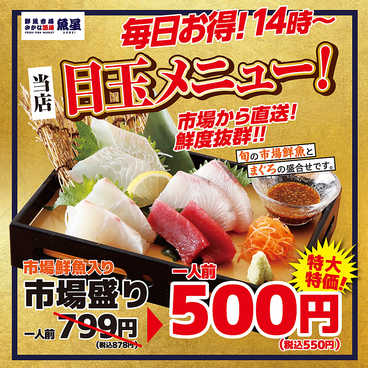 さかな酒場 魚星 すすきの店のおすすめ料理1