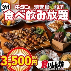 食いしん坊 川崎駅前店特集写真1