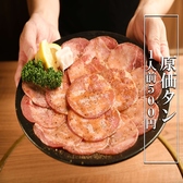 タンを原価で食べる店 個室×焼肉 牛岡牛介のおすすめ料理2