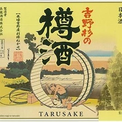 吉野杉の樽酒〈奈良県〉純米酒