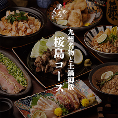 九州料理 博多くろや 有楽町店のコース写真