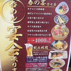 おあじ 総曲輪店のコース写真