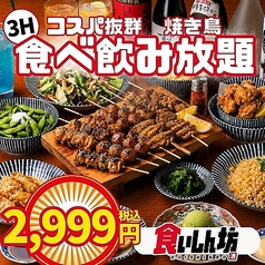 食いしん坊 川崎駅前店特集写真1