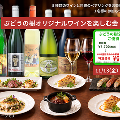 ステーキ&ワインスタイル ぶどうの樹 アミュプラザの写真