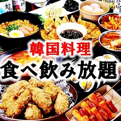 韓国料理 食べ飲み放題 Qooのコース写真