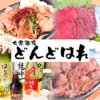 大衆酒場どんどはれ