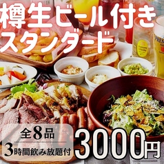 肉バル カンパイ 新宿店のコース写真