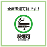 店内喫煙OK!お酒と一緒に一服しながら、鉄板料理を楽しめます。愛煙家の方も気兼ねなく過ごせる、昔ながらの酒場スタイルです。