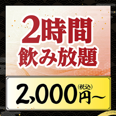 魚民 キャッセン大船渡ショッピングセンター店のコース写真