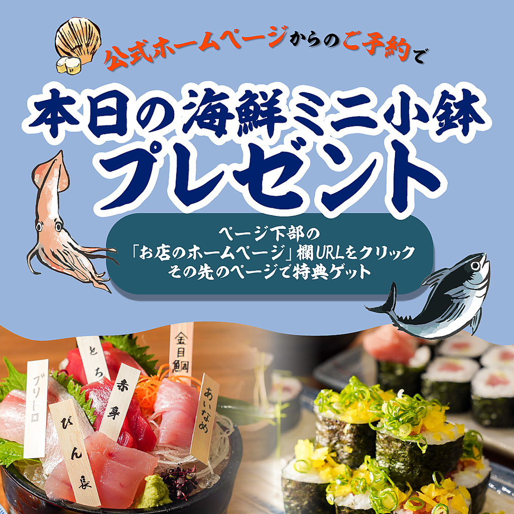 公式ホームページからのご予約限定で本日のミニ小鉢プレゼント！