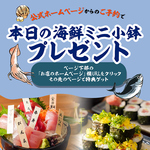 公式ホームページからのご予約限定で本日のミニ小鉢プレゼント！