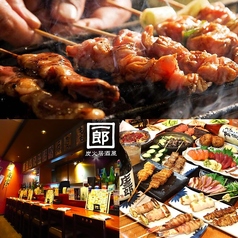 いちろう 一郎 宮崎の特集写真