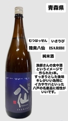 【青森】陸奥八仙 特別純米漁火