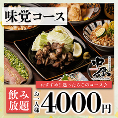 個室居酒屋 中原 新橋店のコース写真