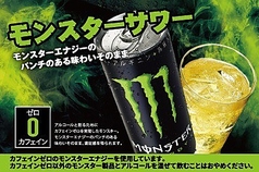 モンスターサワー