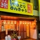 大衆焼き鳥酒場やきとりさんきゅう松阪店の画像