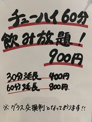 60分飲み放題