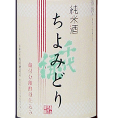 千代緑〈秋田〉純米酒