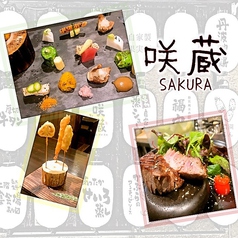 おもしろ料理 咲蔵のサムネイル画像