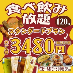 とびっきり鮮魚 鹿島田酒場のコース写真