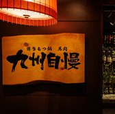 昼のご宴会も承っておりますので、店舗までご相談下さい♪豪華絢爛、九州味巡り!九州の旨味を詰め込んだコースは4000円台からお楽しみいただけます。九州自慢の逸品はお酒もすすみます。もちろん飲み放題付きでご用意!