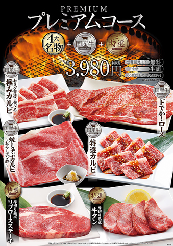 焼肉きんぐ 月見町店 熊谷 焼肉 ホルモン ホットペッパーグルメ