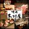 焼肉 木村屋の画像