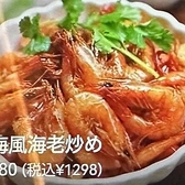 楊家将のおすすめ料理3