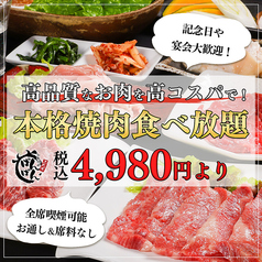 和牛焼肉