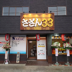 さざん 33の写真