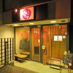 季節料理 どちらいかの外観1