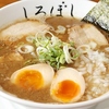 麺や白ぼし しろぼし