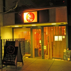 季節料理 どちらいかの外観2