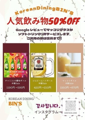 【人気飲み物が50%オフ&Googleレビューで一杯サービス】