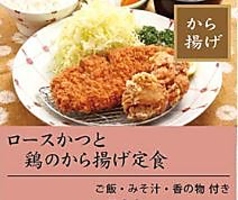 ロースかつと鶏のから揚げ定食【中ロース】