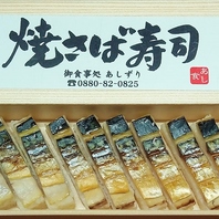 焼さば寿司「お持ち帰り用」