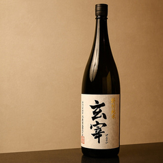 玄宰 特別純米酒