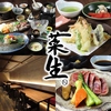 あじづくし菜生 錦店