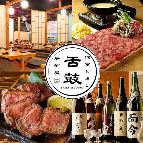 蒲田駅東口の200席完全個室居酒屋！牛タン料理をご堪能可能♪