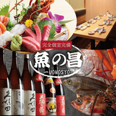 魚の昌 新橋店