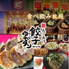 あご出汁餃子ゆでたん さんじ 中洲店