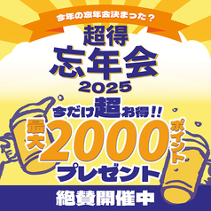 個室居酒屋 た藁や 守山店のおすすめポイント1