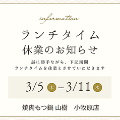 黒毛和牛焼肉と本格もつ鍋 山樹 小牧原店の雰囲気3