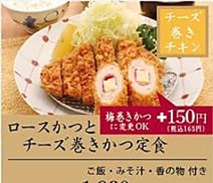 ロースかつとチーズ巻きかつ定食(中ロース）