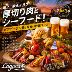 Laguna ラグーナ 新宿のコース写真